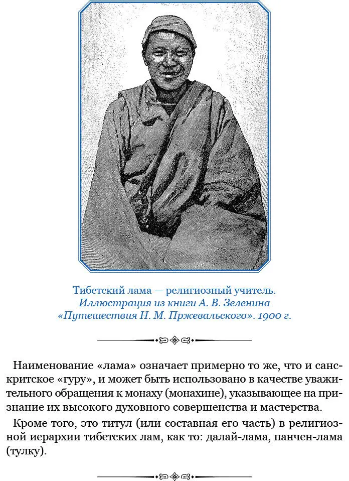 Во главе монастыря первоначально стоит конечно его основатель и именуется его - фото 93