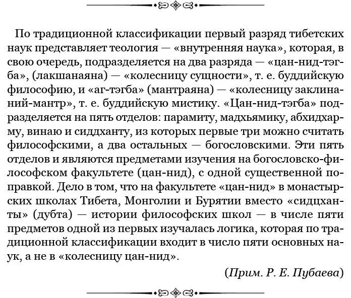 Изучающий цаннид монах должен избрать себе частным образом учителя - фото 95