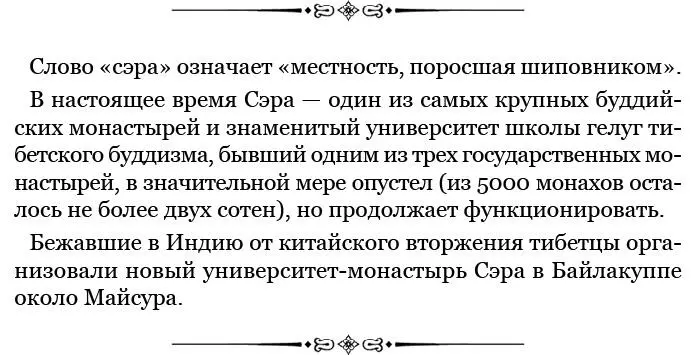Во второй пади уже более глубокой и широкой расположено большое имение одного - фото 109