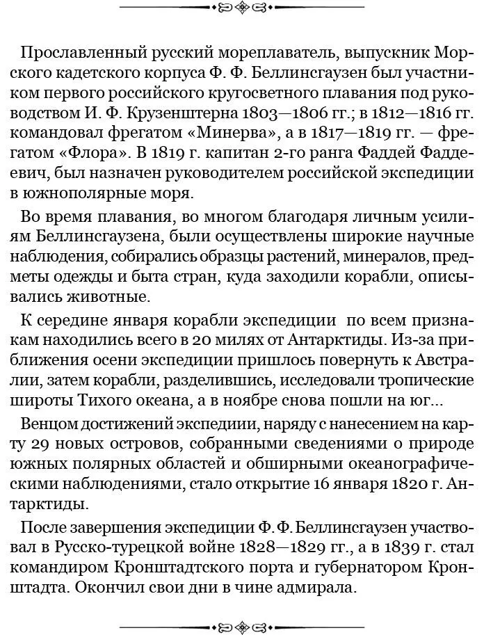Назначение офицеров и служителей Когда шлюпы уже были почти готовы мы - фото 11