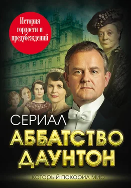 Елена Первушина Аббатство Даунтон. История гордости и предубеждений обложка книги