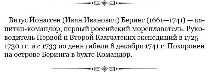 В 1738 и 1729 гг отправились к Курильским и Японским островам лейтенанты - фото 9