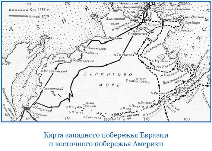 Выбор начальника другого корабля предоставлен был моей воле Я избрал - фото 17