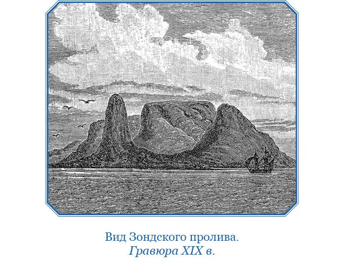 Глава XIII Плавание от пролива Зондского до возвращения Надежды в Кронштадт - фото 134