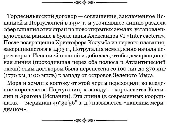 Что касается Lendas Гашпара ди Корреа то его сведения о первом путешествии - фото 15