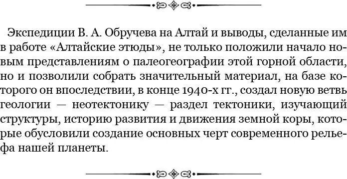 Наблюдения над формами современного рельефа и их распределением подтверждались - фото 137