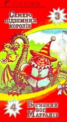 Олександр Волков - Вогняний бог Марранів