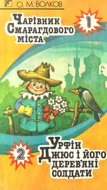 Олександр Волков Чарівник Смарагдового міста обложка книги