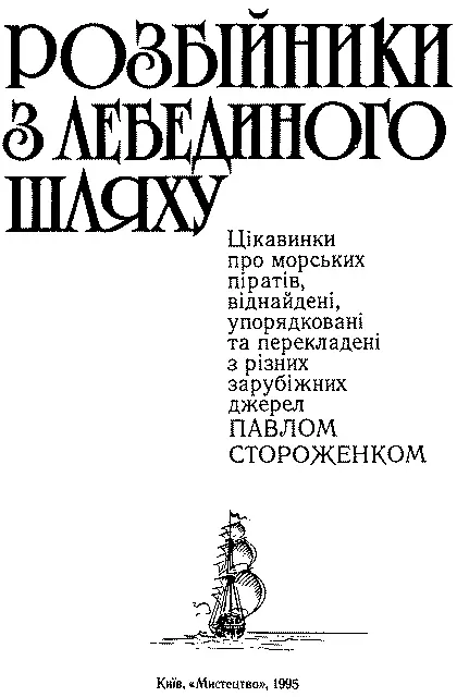 На обкладинці використано фрагмент з картини невідомого художника першої - фото 3