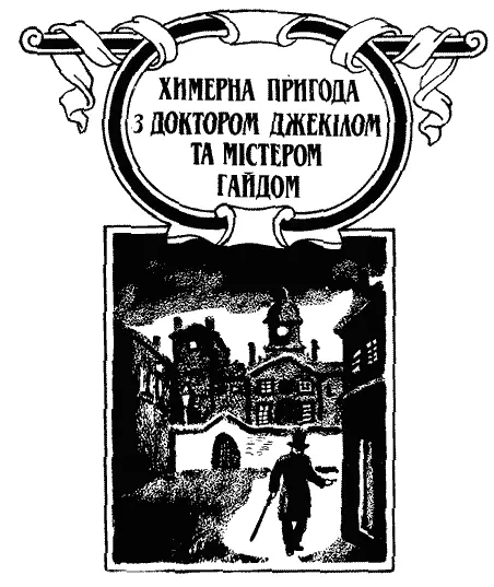 Катаріні де Маттос 1 Катаріна де Маттос кузина Р Л Стівенсона Їй він - фото 5