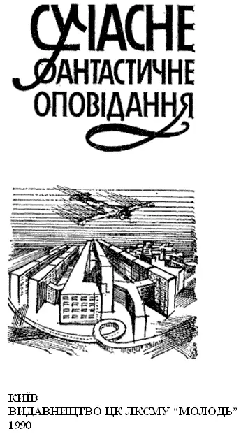 Редакційна колегія ШЕВЧУК В О голова ДОНЧИК В Г ПАВЛОВСЬКИЙ С С - фото 2