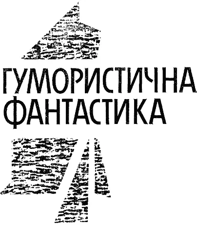 Сергій Кисельов ТРИ ЗАПИСКИ 22 Сергій Кисельов 1990 1 Доповідна - фото 11