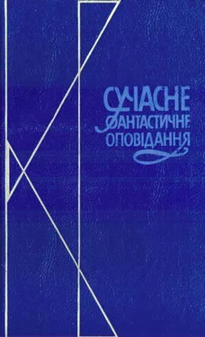 Олесь Бердник Сучасне фантастичне оповідання обложка книги