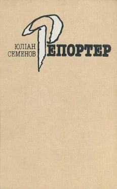 Юліан Семенов Ненаписані романи обложка книги