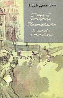 Жорж Дюамель Жорж Дюамель. Хроника семьи Паскье обложка книги