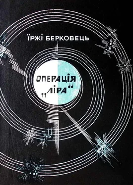 Їржі Берковець Операція «Ліра» обложка книги