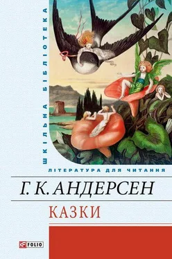 Ганс Андерсен Казки обложка книги