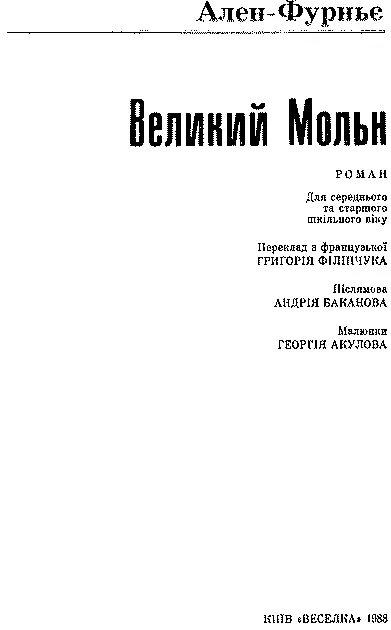 Для середнього та старшого шкільного віку Переклад з французької ГРИГОРІЯ - фото 4