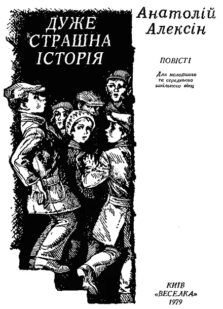 Переклад в російської НАДІЇ ЛІСОВЕНКО Малюнки АМБРОЗА ЖУКОВСЬКОГО ВІД - фото 2