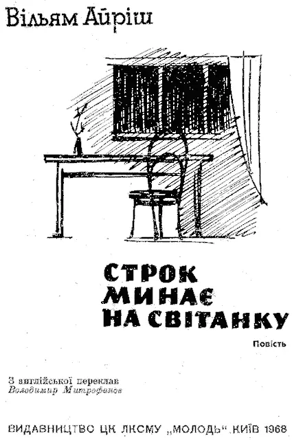 З англійської переклав Володимир Митрофанов Перекладено за виданням - фото 2