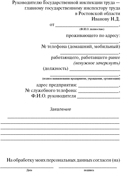 Примерная жалоба в Государственную инспекцию труда на невыплату расчета при - фото 1