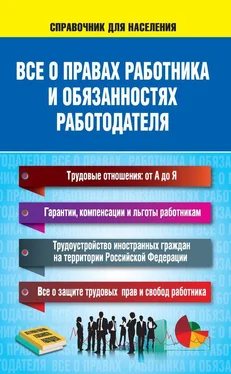 Н. Богданова Все о правах работника и обязанностях работодателя обложка книги