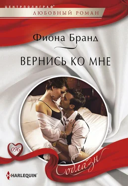 Фиона Бранд Вернись ко мне обложка книги