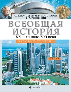 Василий Рогожкин Всеобщая история. XX – начало XXI века. 11 класс. Базовый уровень обложка книги