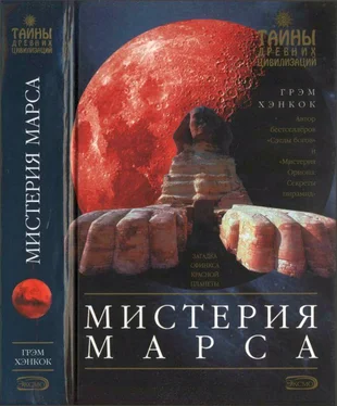 Грэм Хэнкок Мистерия Марса обложка книги