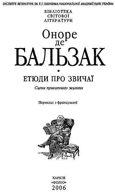 Переклад з французької Передмова Дмитра Наливайка Примітки Дмитра - фото 4