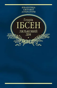Генрік Ібсен Ляльковий дім обложка книги