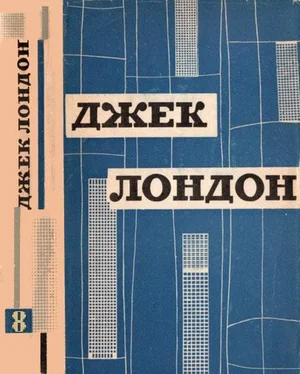 Джек Лондон Твори у дванадцяти томах. Том восьмий обложка книги