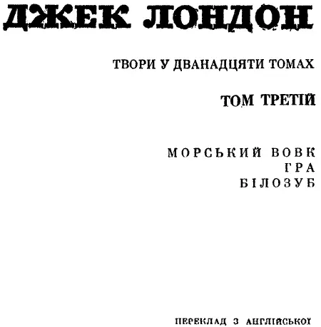 РЕДАКЦІЙНА КОЛЕГІЯ Дмитро Затонський Віталій Коротич Микола Лукаш Василь - фото 3