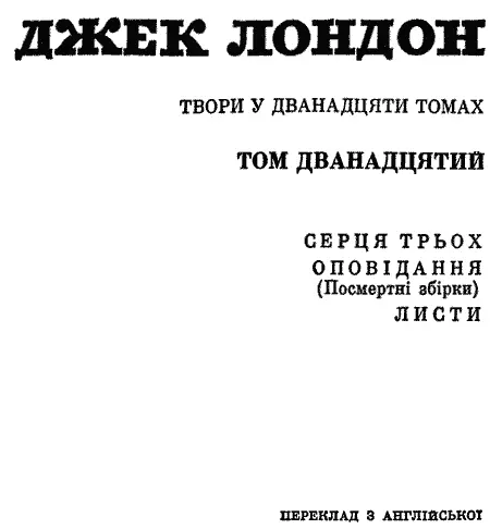 РЕДАКЦІЙНА КОЛЕГІЯ Дмитро Затонський Віталій Коротич Микола Лукаш Василь - фото 3