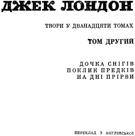 РЕДАКЦІЙНА КОЛЕГІЯ Дмитро Затонський Віталій Коротич Микола Лукаш Василь - фото 3