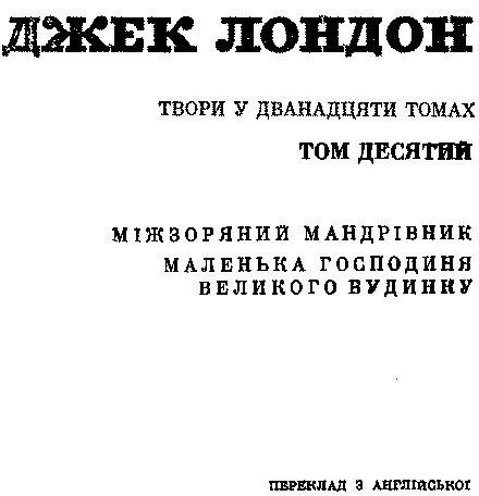 РЕДАКЦІЙНА КОЛЕГІЯ Дмитро Затонський Віталій Коротич Микола Лукаш Василь - фото 3