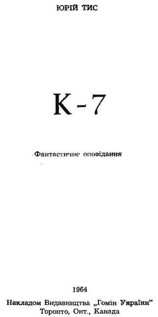 Обкладинка роботи Мирона Левицького ЗАМІСТЬ ВСТУПНОГО СЛОВА Жанр - фото 2