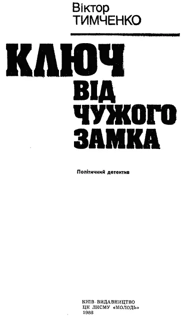 Рецензент канд істор наук В О Лисенко Художнє оформлення В М Петракова - фото 2