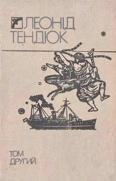 Леонід Тендюк Вибрані твори. Том другий обложка книги