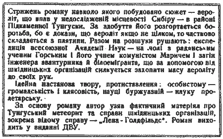 Професор перевернув аркуш і зупинив очі на невеликій нотатці під заголовком - фото 7