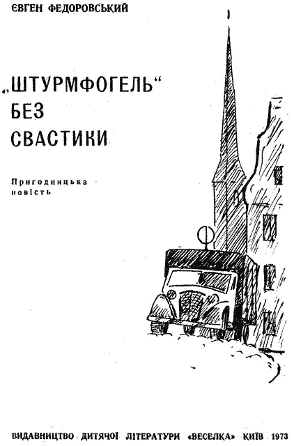 Переклав з російської Микола Якубенко Малював Б Доль Перекладено за - фото 2