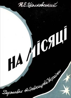 Костянтин Ціолковський На Місяці обложка книги