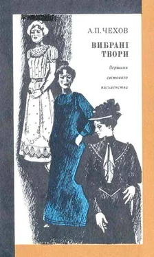 Антон Чехов Вибрані твори обложка книги