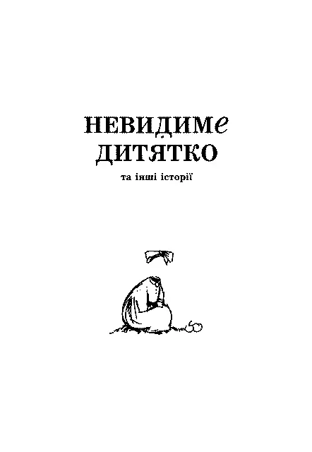 Весняна пісня Одного тихого безхмарного вечора наприкінці квітня Нюхмумрик - фото 6