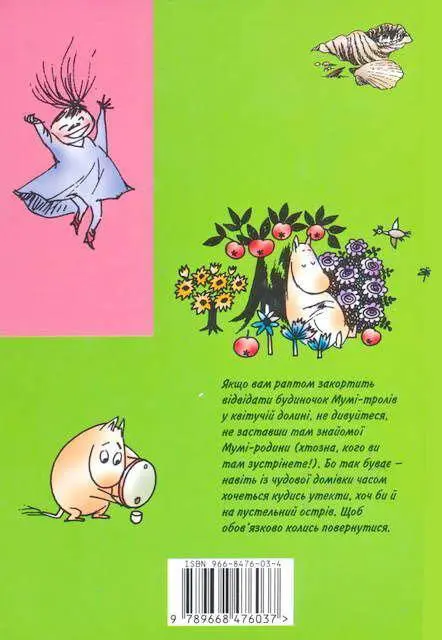 Країна Мумітролів Книга третя - фото 234