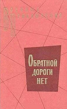 Владимир Карпов Обратной дороги нет обложка книги