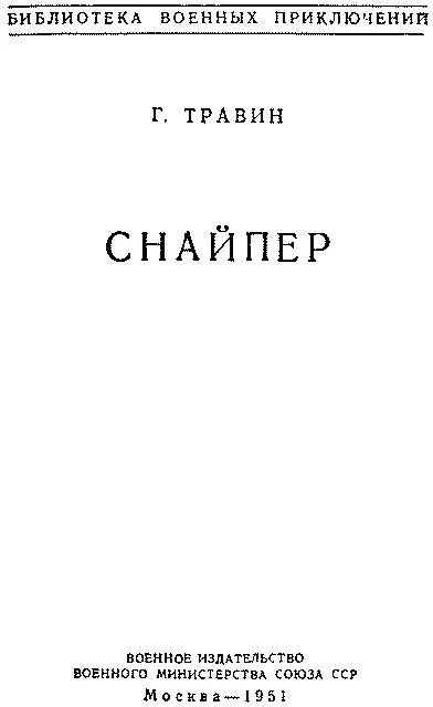 Художник П Н Панкисевич 1 ИСПЫТАНИЕ ДИПЛОМА Когда Вася Волжин уходил на - фото 2