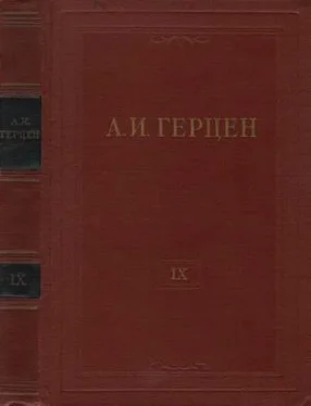 Александр Герцен Том 9. Былое и думы. Часть 4 обложка книги