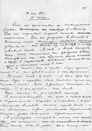 Былое и думы часть IV глава XXVIII Страница рукописи автограф Герцена - фото 3