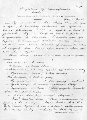 Былое и думы часть III глава XXI Страница рукописи автограф Герцена - фото 5
